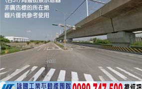 南崁大面寬工業地/工業地廠房買賣租賃