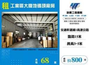 台中工業區大腹地碼頭廠房