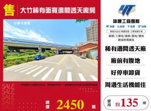 大竹稀有面寬邊間透天廠房155