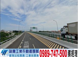 大園漂亮方正工業地/工業地廠房買賣租賃