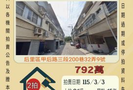 后里麗寶透天-115/3/3 開標