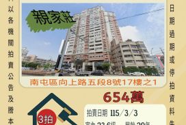 南屯文山國小三房平車-115/3/3 開標