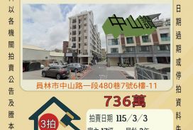 員林僑信國小兩房車位-115/3/3 開標