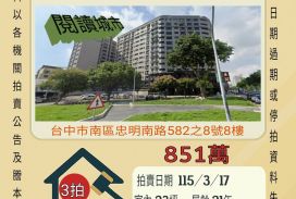 台中南區崇倫國中三房-115/3/17 開標