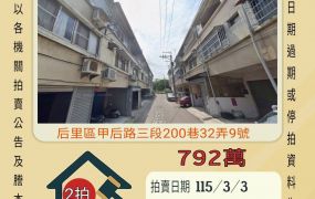 后里麗寶透天-115/3/3 開標