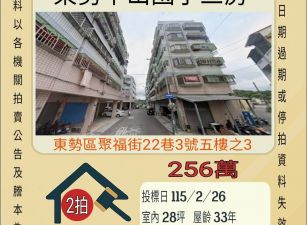 東勢中山國小三房-115/2/26 開標