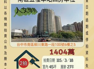 台中南區五權車站四房車位-115/3/17 開標