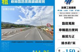 樹林臨路挑高鋼構廠房145