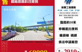 楊梅挑高科技廠房179