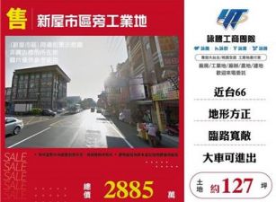 新屋市區旁工業地