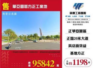 華亞園區方正工業地