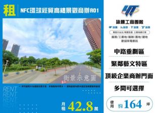 NFC環球經貿高樓景觀商辦A01-157