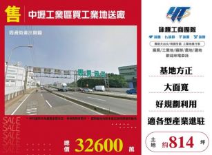 中壢工業區買工業地送廠126