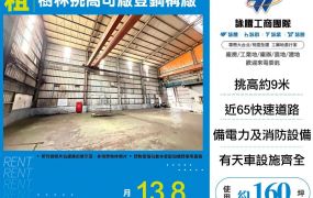 樹林挑高鋼構廠