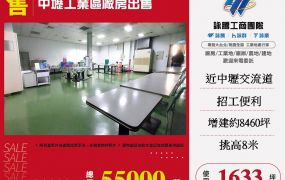 中壢工業區廠房出售