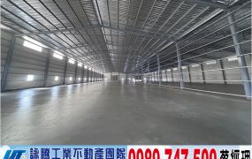 全新挑高鋼構腹地廠房/工業地廠房買賣租賃
