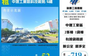 中壢工業區科技廠房/6樓155