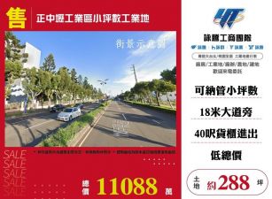 【售】正中壢工業區小坪數工業地LT01827