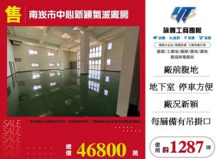 南崁市中心新穎氣派廠房