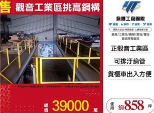 觀音工業區挑高鋼構