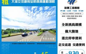 【租】大溪交流道旁全新挑高運動場館FT10386