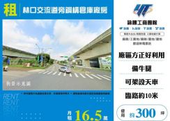 林口交流道旁鋼構倉庫廠房124