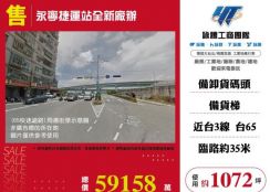 永寧捷運站全新廠辦150