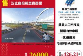 汐止高投報美食商場141