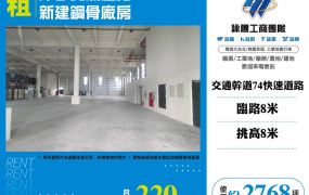 潭子交流道旁新建鋼骨廠房