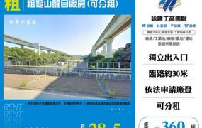 租龜山醒目廠房(可分租)176