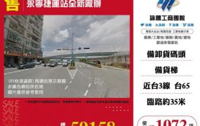 永寧捷運站全新廠辦150