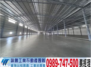 近交流道挑高鋼骨廠房/工業地廠房買賣租賃