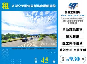 大溪交流道旁全新挑高運動場館出租
