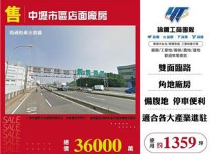 中壢市區店面廠房