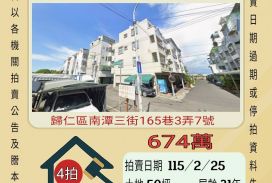 歸仁紅瓦鎮透天-115/2/25 開標