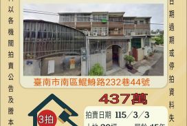 台南南區鯤鯓透天-115/3/3