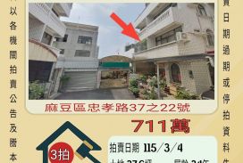 麻豆國小透天-115/3/4 開標