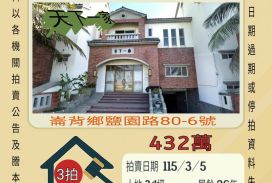 崙背鹽園透天-115/3/5 開標