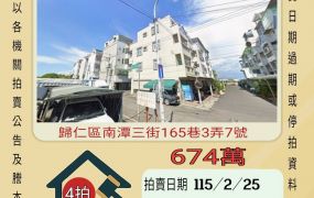 歸仁紅瓦鎮透天-115/2/25 開標