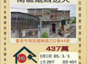 台南南區鯤鯓透天-115/3/3