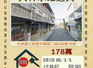 大林水碓透天-115/3/5 開標