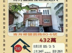 崙背鹽園透天-115/3/5 開標