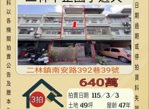 二林中正國小透天-115/3/3 開標