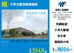 千坪大腹地挑高廠房108