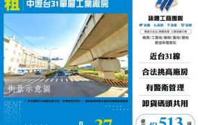 中壢台31單層工業廠房A-157