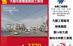 大園市區雙面路工業地158