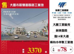大園市區雙面路工業地158