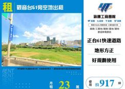 觀音台61旁空地出租126