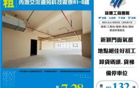 內壢交流道旁科技廠辦A1-8樓