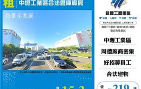 中壢工業區合法倉庫廠房